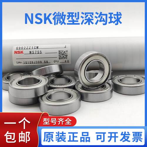 100%保证正品深沟球轴承NSK4