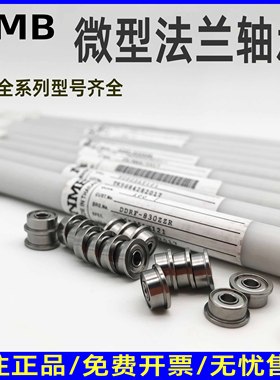日本进口NMB法兰微型小轴承大全DDLFRIF F-1280 40 1680 1960ZZHH