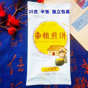吉林桦甸东北大煎饼五粮杂粮软糯香甜面包超薄煎饼果子速食25克