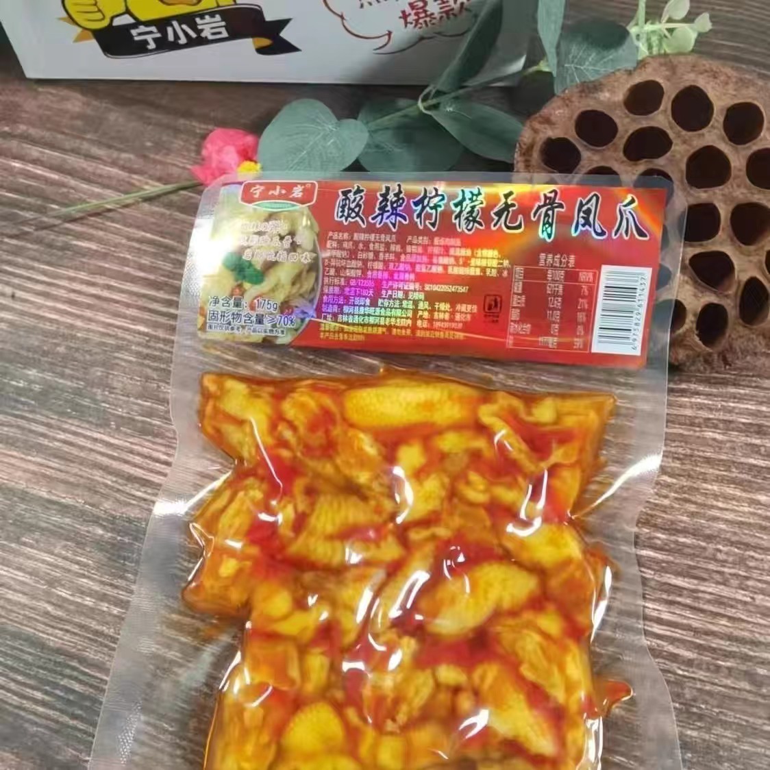 宁小岩香辣半脱骨鸡爪无骨鸡爪椒香泡脆肚椒麻鸡翅熟食卤味零食