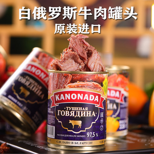 卡诺纳达罐头即食白俄罗斯进口