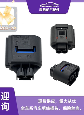 2P宝马节气门插头线束接插件6931910 01 PBT 18873 13531原厂正品