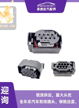 汽车ACC 插头8P 适用于泰科2134557-2 汽车连接器插拔件