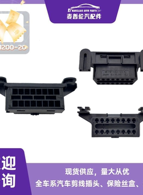 16P适用宝马 OBD模块插头TE1452733-5 9335261-02