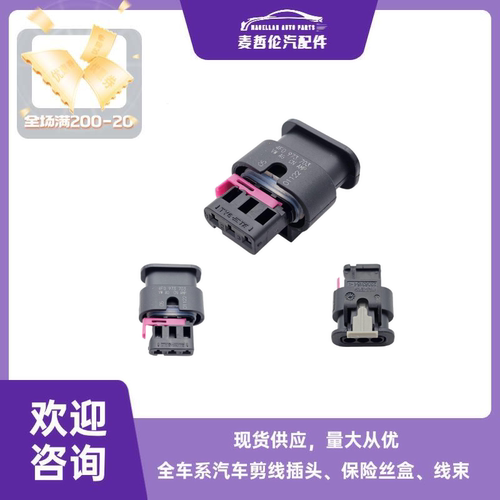 适用大众3p雷达插头4F0973703帕萨特朗逸途岳途昂途观宝来迈腾CC