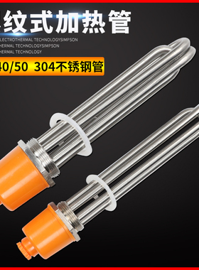 水箱加热管DN40 50工业大功率电热管2寸空气能锅炉加热棒380V220V