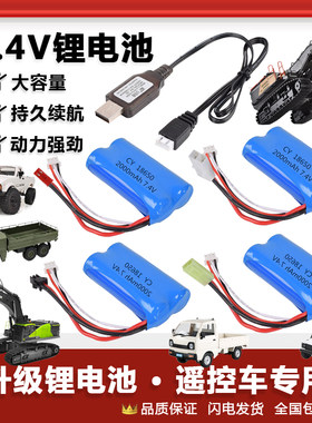 遥控车7.4V锂电池组充电器顽皮龙越野攀爬车汇纳挖掘机玩具充电池