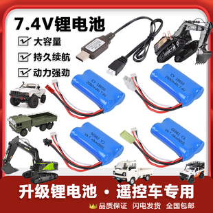 遥控车7.4V锂电池组充电器顽皮龙越野攀爬车汇纳挖掘机玩具充电池
