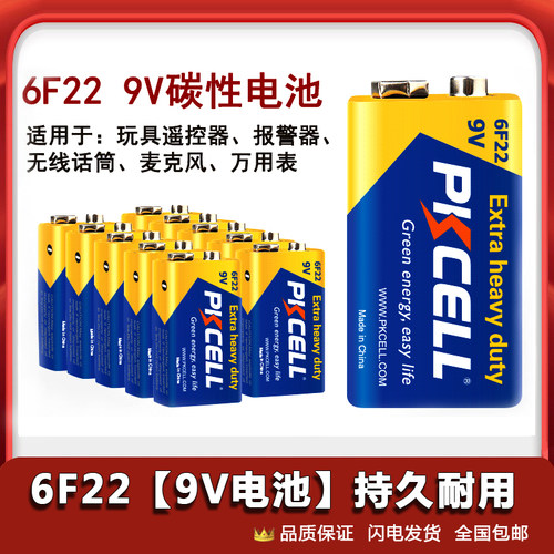 9V电池6F22玩具遥控器电池遥控车方形电池体温枪烟雾报警器电池