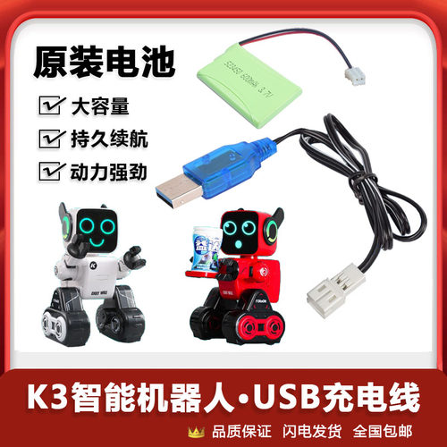 柯迪K3K10智能机器人USB充电线3.7V锂电池对话遥控机器人充电电池