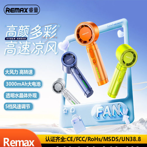 remax手持小风扇便携无线大风力USB充电涡轮高速小电风扇长续航