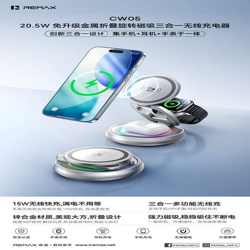 REMAX睿量20.5W免升级手表金属折叠旋转磁吸三合一无线充电器CW05