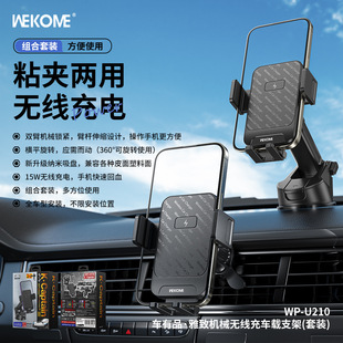 稳固支架U210 版 WEKOME车有品机械无线充车载支架出风口吸盘式 套装