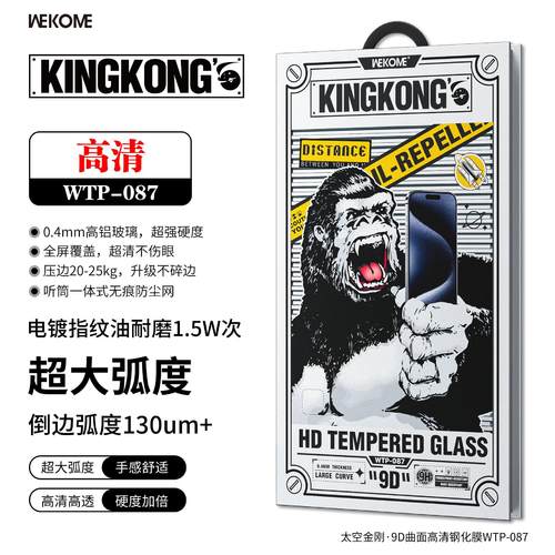 WEKOME太空金刚9D钢化膜高清360°防窥磨砂适用于苹果13 14 15proMAX 16系列钢化膜