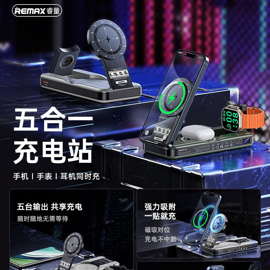 REMAX 万磁王五合一充电站手表耳机桌面折叠支架磁吸无线快充电宝使用感如何?