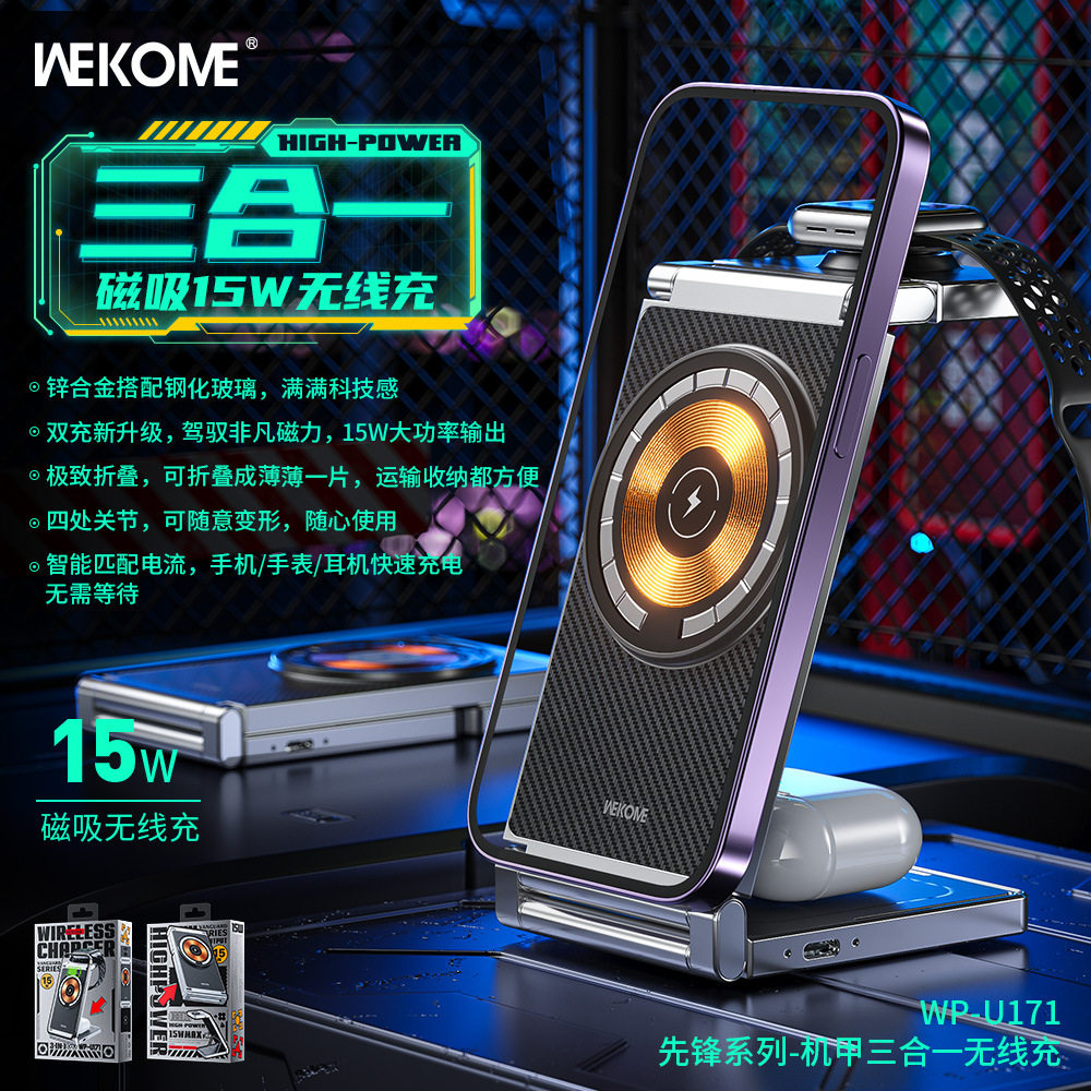 Wekome三合一磁吸无线充支架15W手机无线充电器桌面磁吸折叠支架