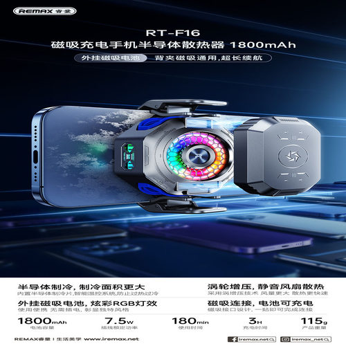 REMAX睿量磁吸充电手机散热器