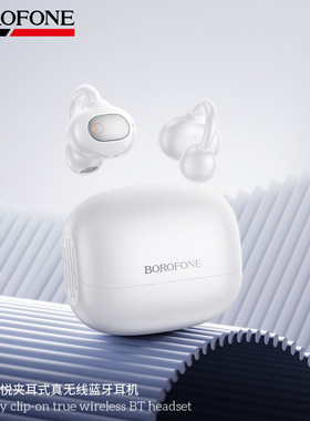 BOROFONE FQ14夹耳式无线运动蓝牙耳机 开放式适用苹果三星手机