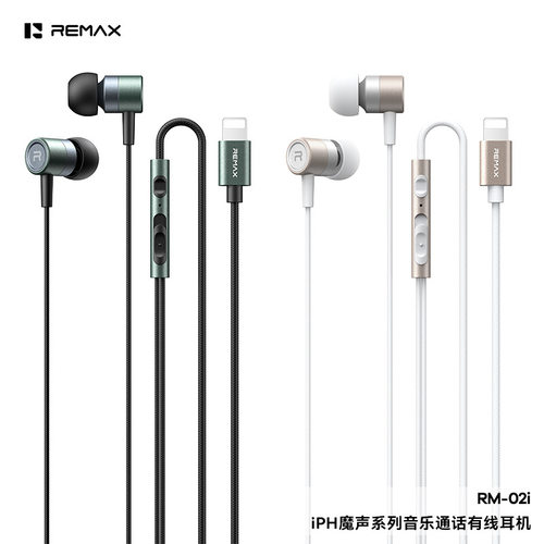 REMAX睿量IPH魔声系列有线音乐通话耳机10mm大动圈0延迟3D环绕音