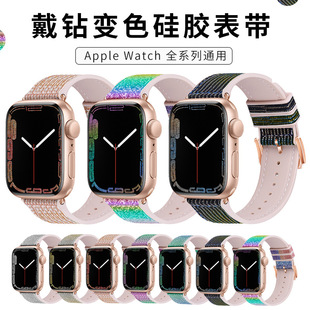 新款 watch10987se 适用苹果硅胶表带iwatch镶钻双面变色表带apple