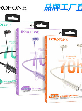 BOROFONE BE66颈挂式蓝牙耳机运动磁吸入耳式5.3跑步耳机电商