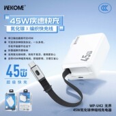 WEKOME氮化镓充电器 45W自带线快充头适用于苹果手机伸缩线充电头