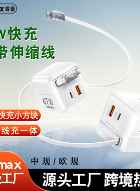 REMAX动力67W氮化镓自带Type-C快充伸缩线中规欧规迷你充电器CA01
