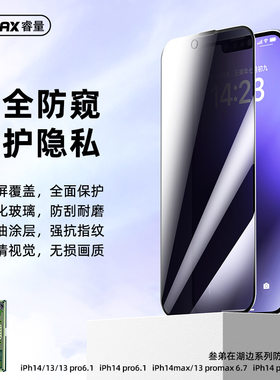 REMAX 叁弟在湖边钢化膜9H适用于苹果IP16/15/14proMAX13手机保护膜
