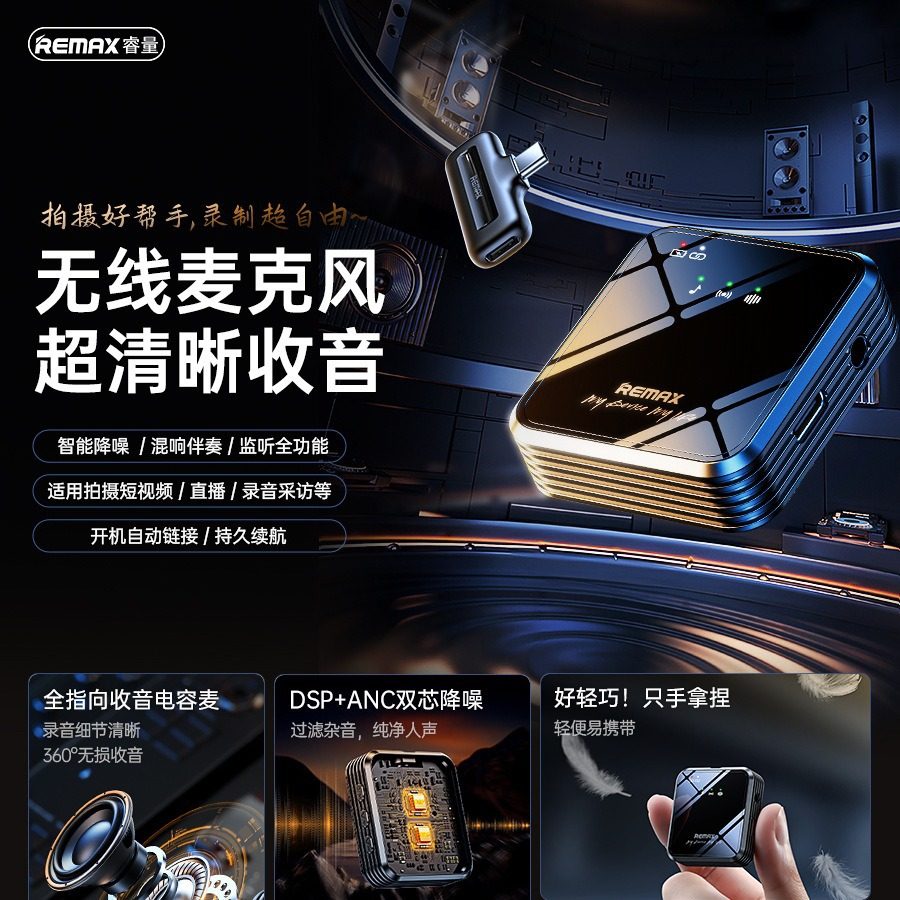 remax睿量智能降噪无线收音麦克风全指向双重降噪长续航麦克风