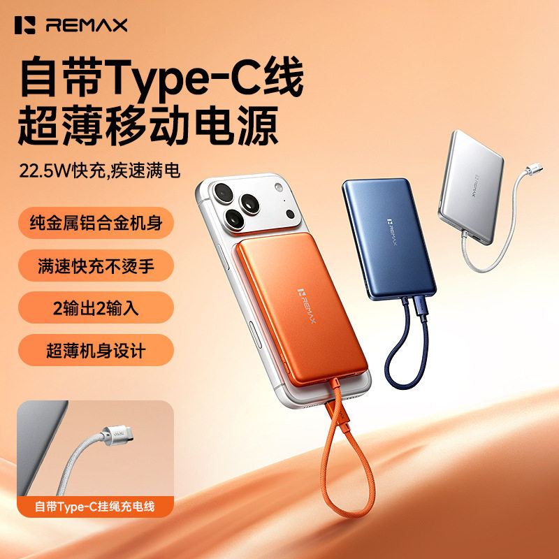REMAX睿量慕磁吸PD22.5W超薄合金充电宝2输出输入3c认证可上飞机