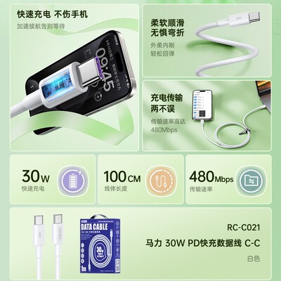 remax马力PD30W快充适用苹果15type-c数据线480mbps手机充电线