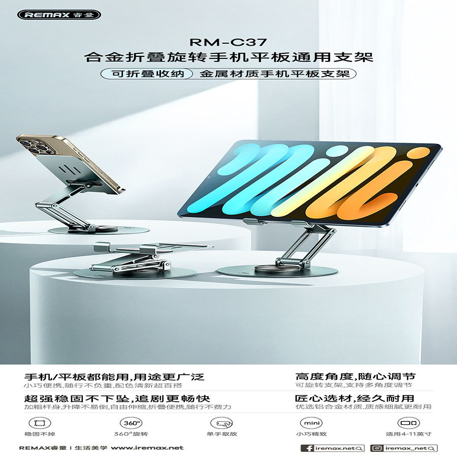 REMAX 睿量 跨境爆款 合金折叠旋转手机平板通用支架 RM-C37