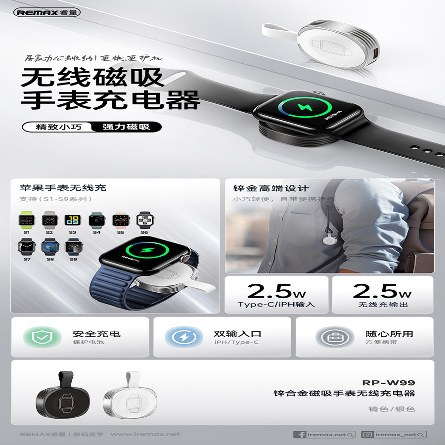 REMAX睿量锌合金磁吸手表适用苹果手表无线充电器迷你小巧RP-W99