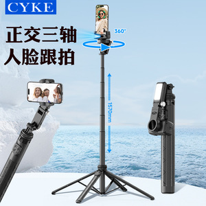 CYKE新品AI智能人脸跟拍直播铝合金支架防抖可伸缩四脚桌面稳拍器