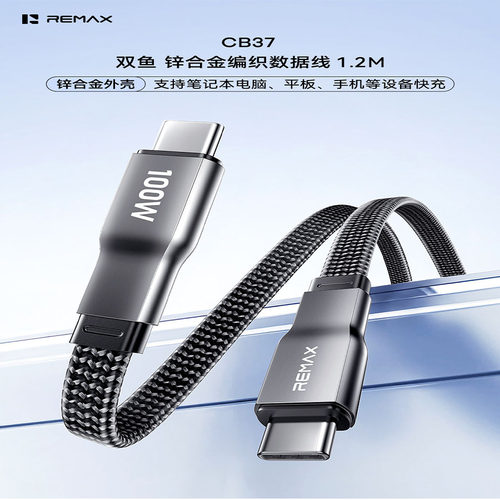 REMAX睿量双鱼66W数据线CB37 (C-L) /A-C/A-L/C-L1.2米三合一闪充