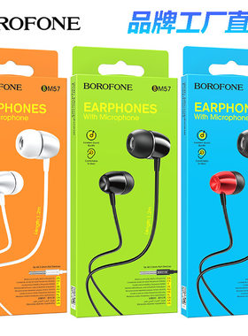 BOROFONE BM57手机带麦耳机入耳式3.5mm有线双耳立体声耳机重低音