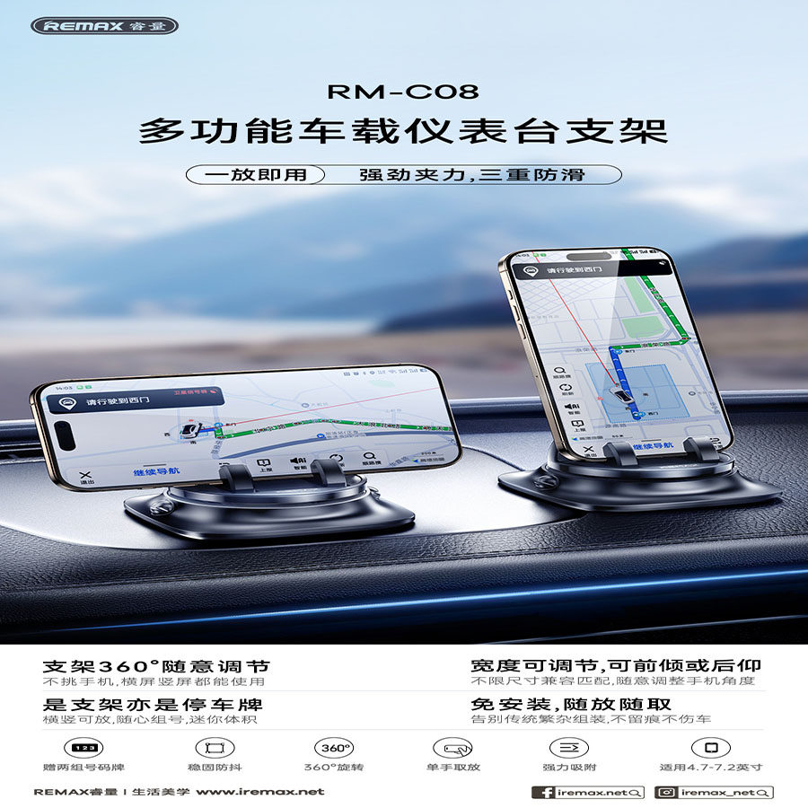 REMAX车载手机支架汽车360°旋转中控台导航支架车用手机金属支架