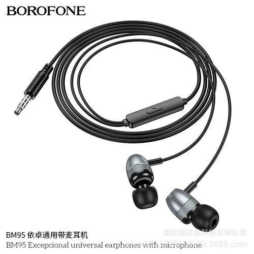 BOROFONE BM95通用有线控带麦耳机入耳式3.5mm音乐通话耳机