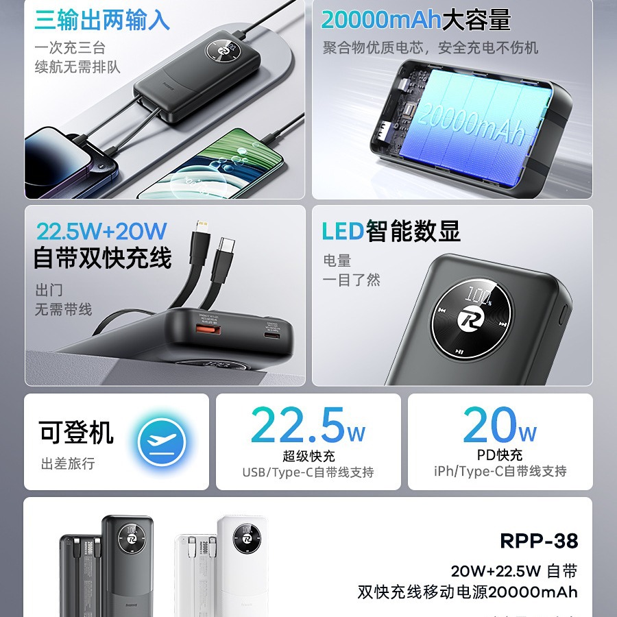remax睿量22.5W快充自带线充电宝电量显示20000毫安实标充电宝