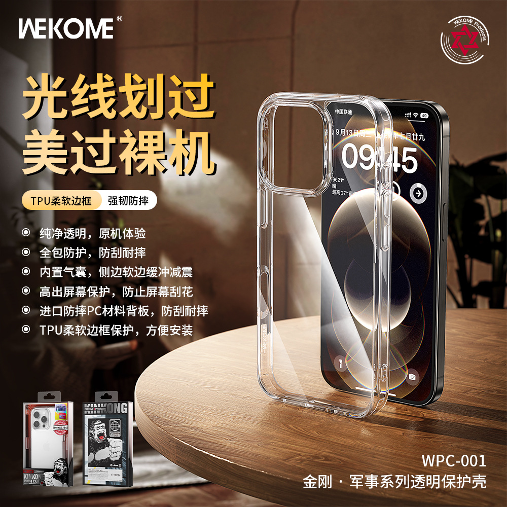 WEKOME军事防摔耐刮手机保护壳适用苹果16pro MAX全包TPU保护后壳