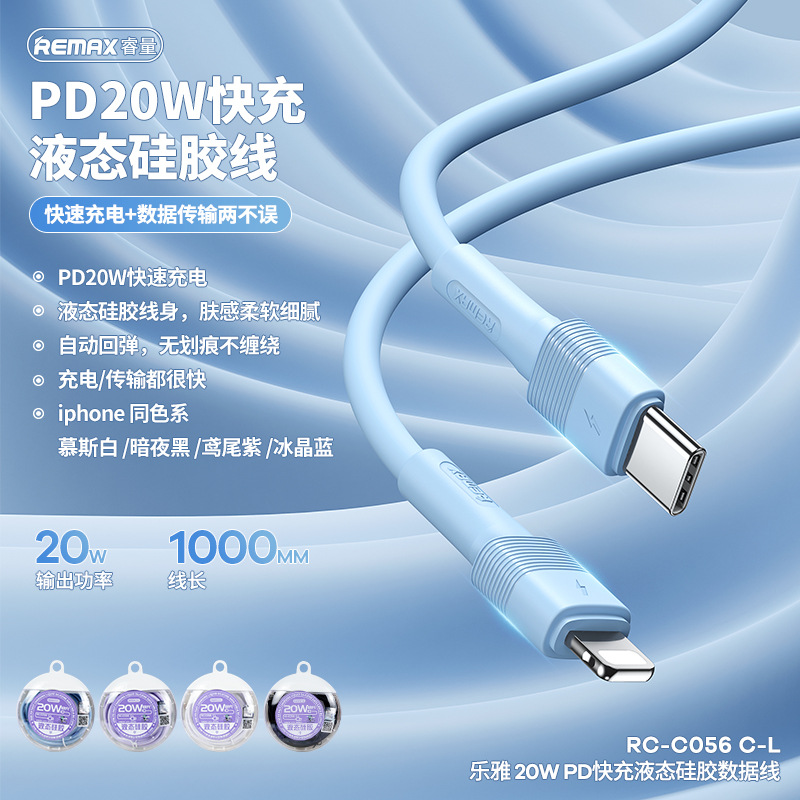 REMAX乐雅PD20W超快充C转L适用于苹果14液态硅胶亲肤柔软充电数据线