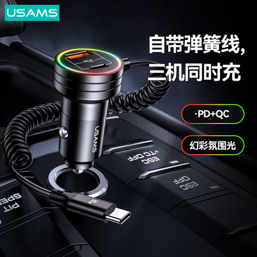 优胜仕TYPe-C手机快充PD+QC60W带灯弹簧线车载充电器汽车12-24V通用