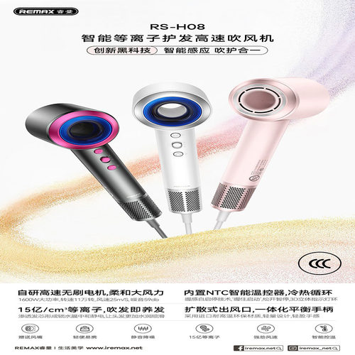 REMAX速等离子电吹风大风力智能多档中英欧美规吹风机RS-H08