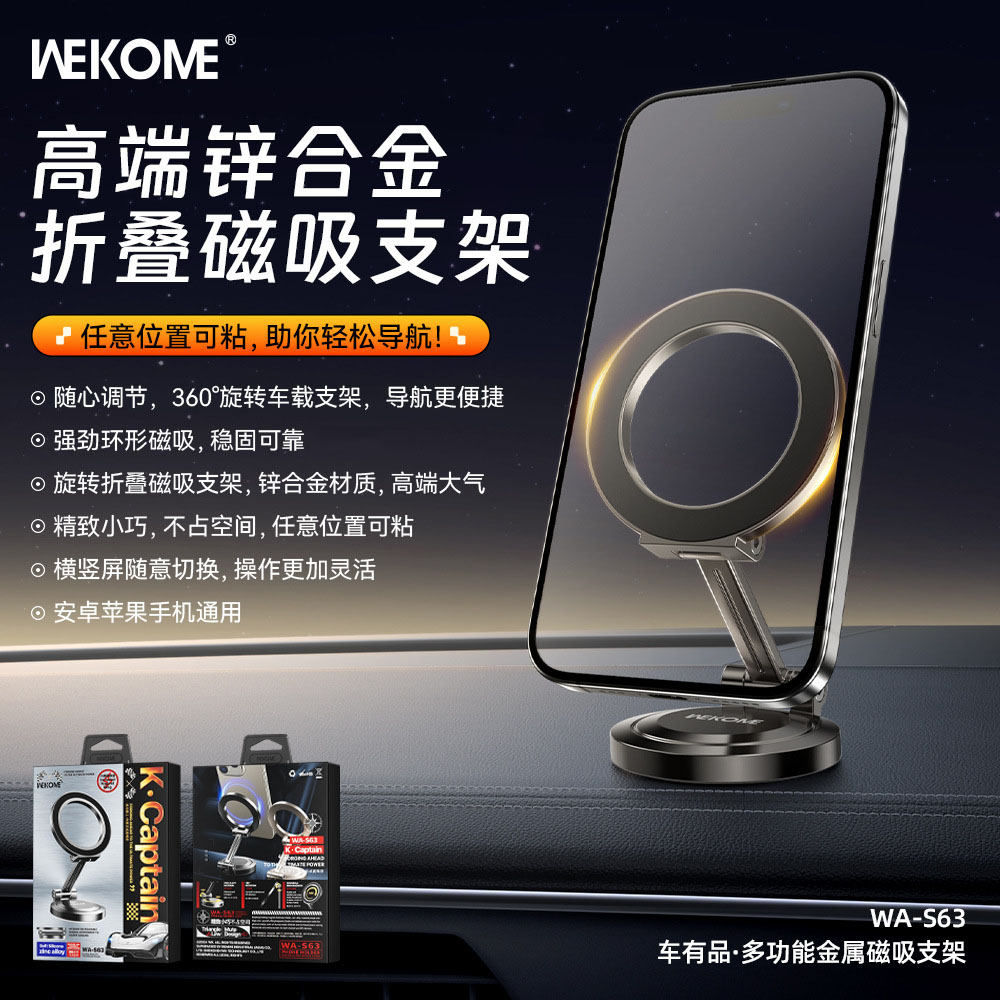 WEKOME磁吸车载手机支架锌合金中控台导航支架强力吸附可折叠支架图片