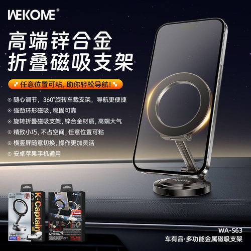 WEKOME磁吸车载手机支架锌合金中控台导航支架强力吸附可折叠支架