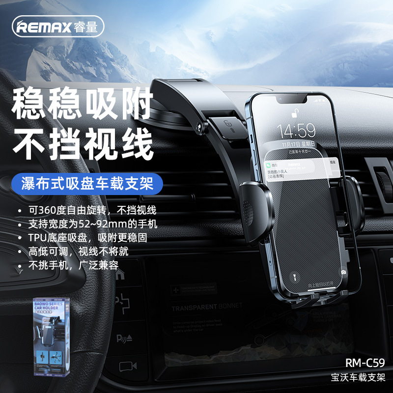 REMAX宝沃吸盘式车载支架360°旋转稳固可调节手机支架RM-C59