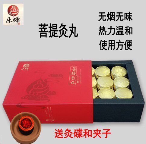 无烟菩提灸丸座坐灸熏丸艾饼艾碳正品椰宫灸丸瑜伽禅灸艾柱家用