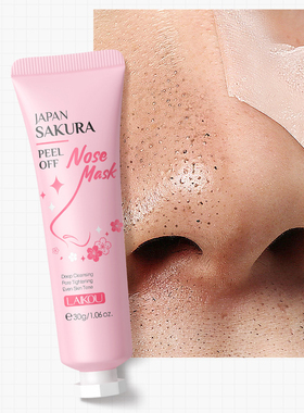 莱蔻LAIKOU樱花透明撕拉鼻膜深层清洁毛孔去黑头角质粉刺鼻贴正品