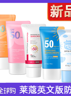 莱蔻防晒霜新版英文包装laikou sunscreen SPF50 PA+++隔离紫外线