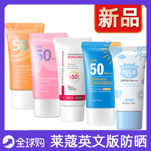 莱蔻新版英文包装防晒霜